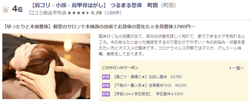 2021年3月4位